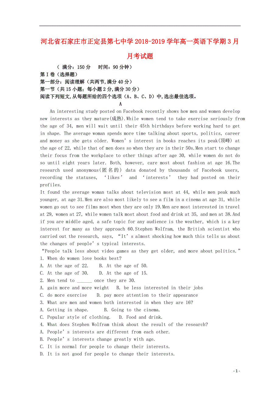 河北省石家庄市正定县第七中学2018-2019学年高一英语下学期3月月考试题_第1页