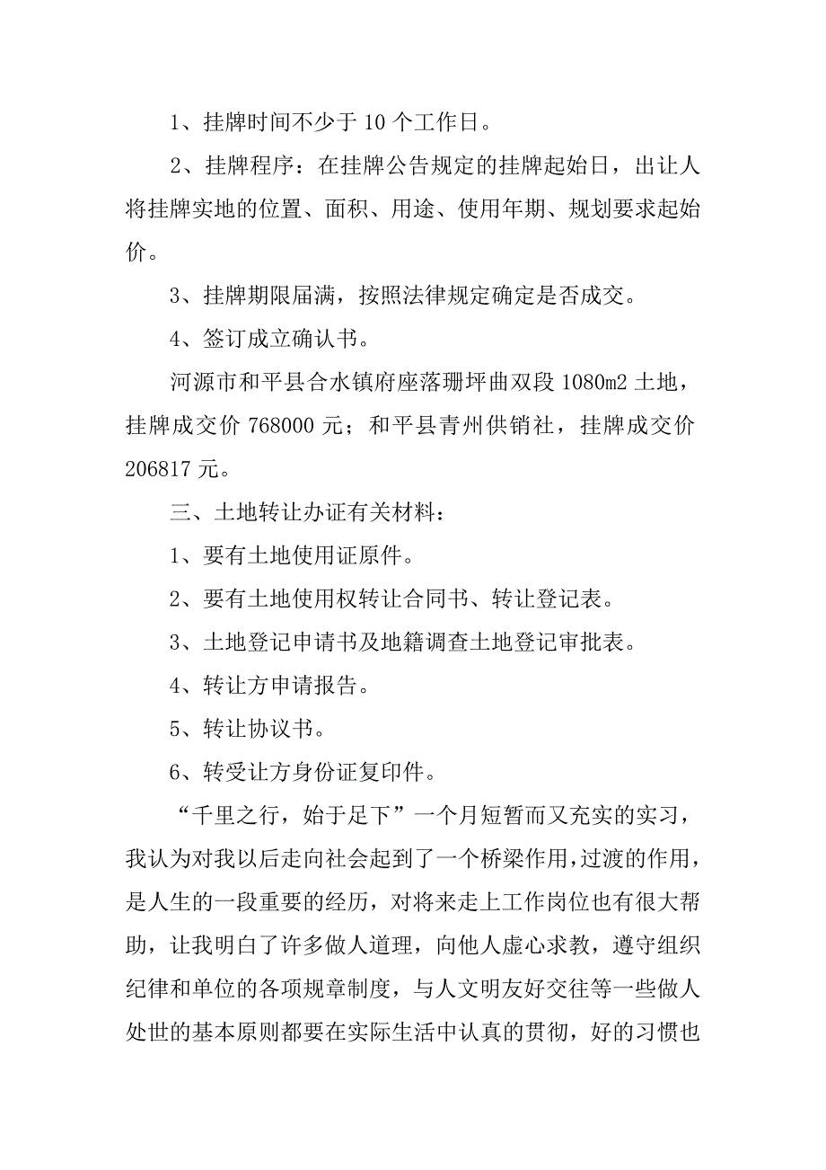 关于暑假地产交易中心社会实践报告范文.doc_第3页