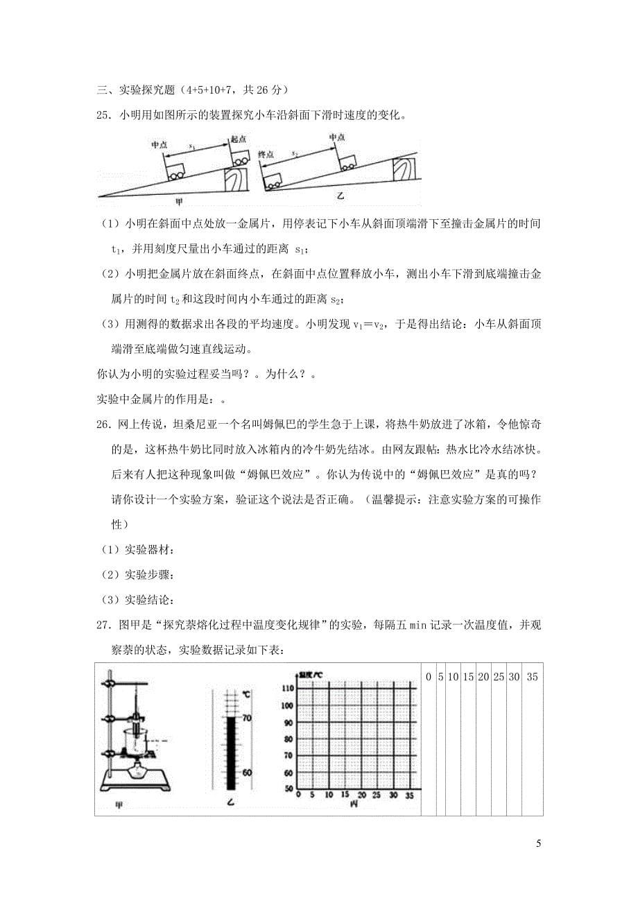 河南省开封市东南学区六校联考2018-2019学年八年级物理上学期期中试卷（a卷）（含解析）_第5页