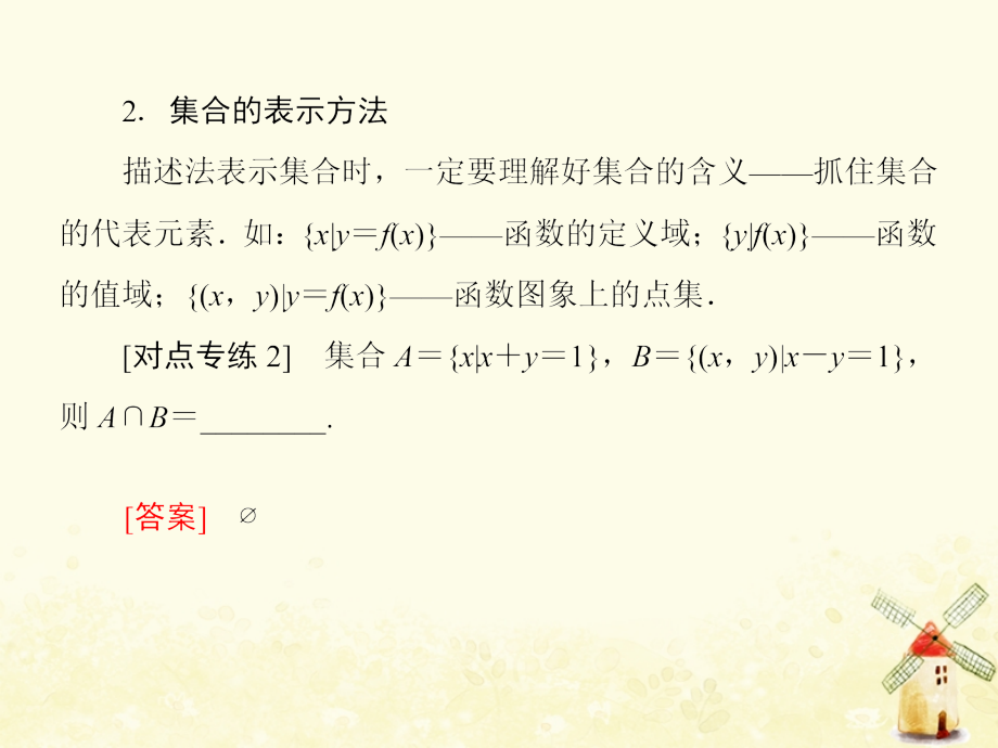 2019高考数学二轮复习_基础回扣（一）集合常用逻辑用语、算法、复数、推理与证明、不等式课件 理_第4页