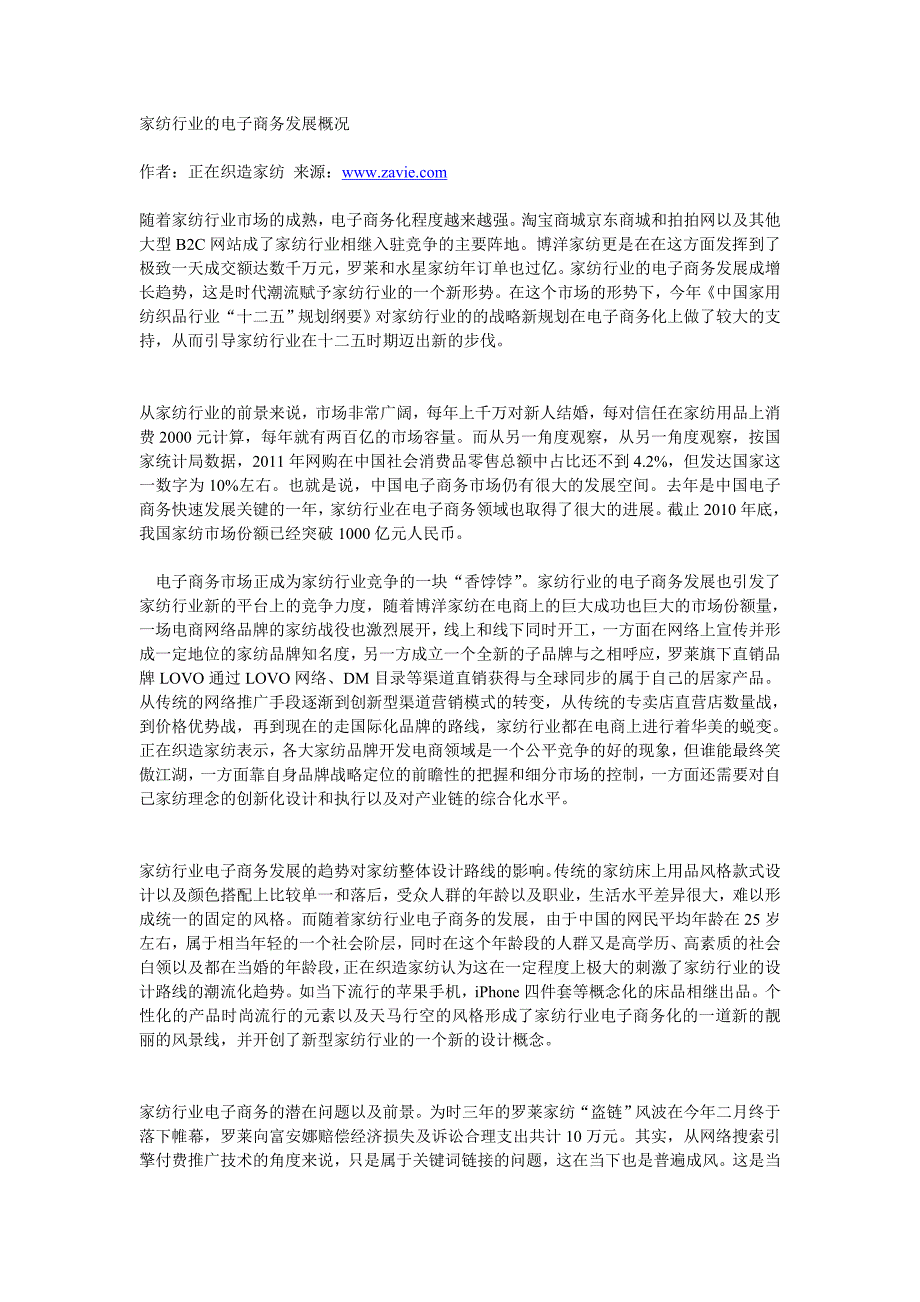 家纺行业的电子商务发展概况_第1页