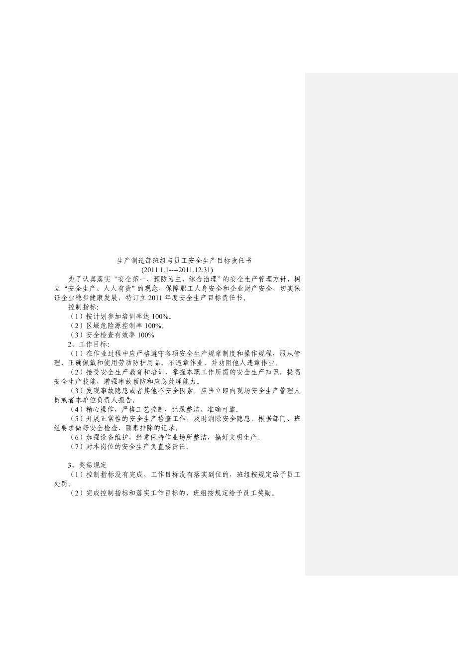 安全生产目标责任书(公司-部门-班组-员工)_第2页