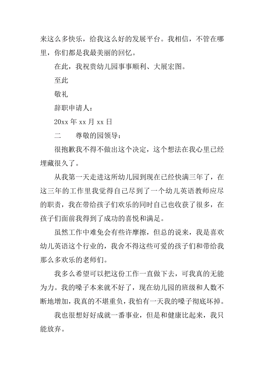 幼师辞职报告范文简单版.doc_第2页