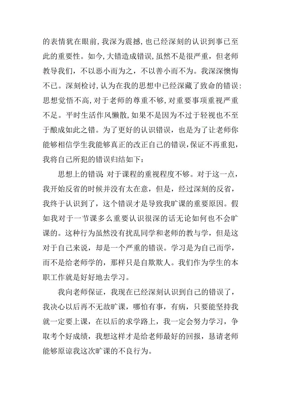 小学生保证书200字.doc_第2页