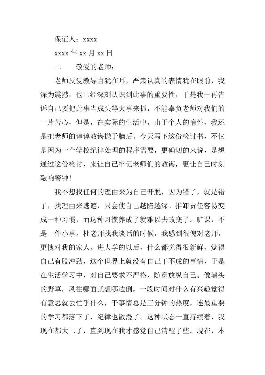 小学生保证书200字.doc_第3页