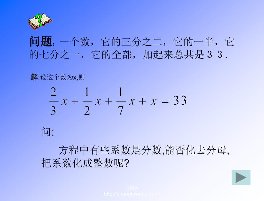 §3.1从算式到方程3.1从算式到方程1章节_第3页