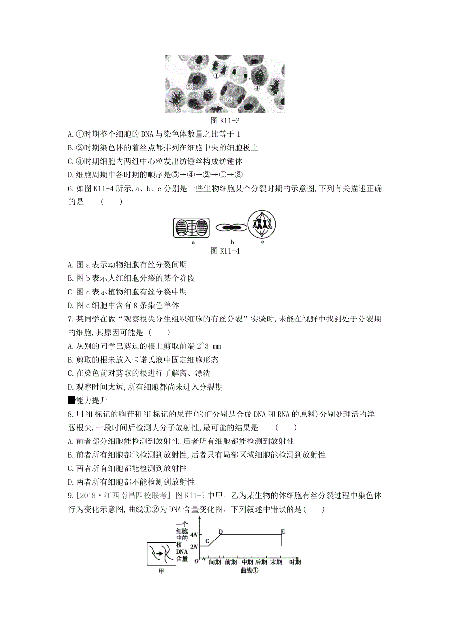 （全国通用）2020届高考生物优选大一轮复习 第4单元 细胞的生命历程（第11-13讲）课时作业（含解析）_第2页