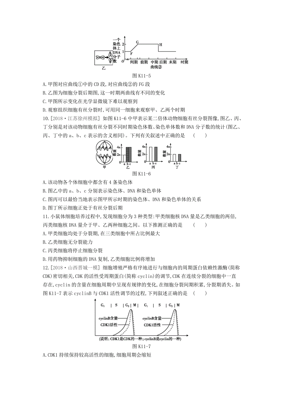 （全国通用）2020届高考生物优选大一轮复习 第4单元 细胞的生命历程（第11-13讲）课时作业（含解析）_第3页