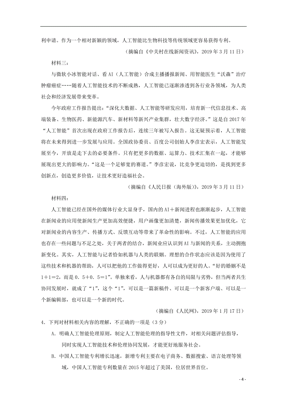 河南省中原名校联盟2019届高三语文第五次质量考评试卷（无答案）_第4页