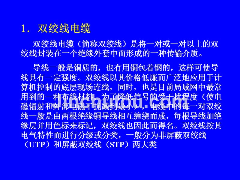 §4电子课件12信息传输介质_第3页