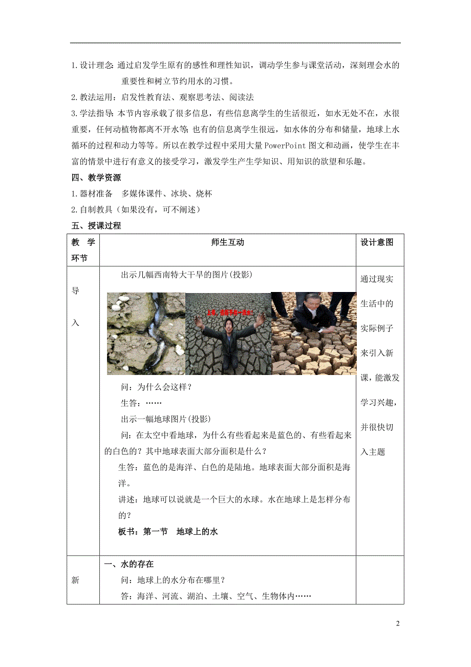 2016秋八年级科学上册 1.1《地球上的水》教案1 浙教版_第2页