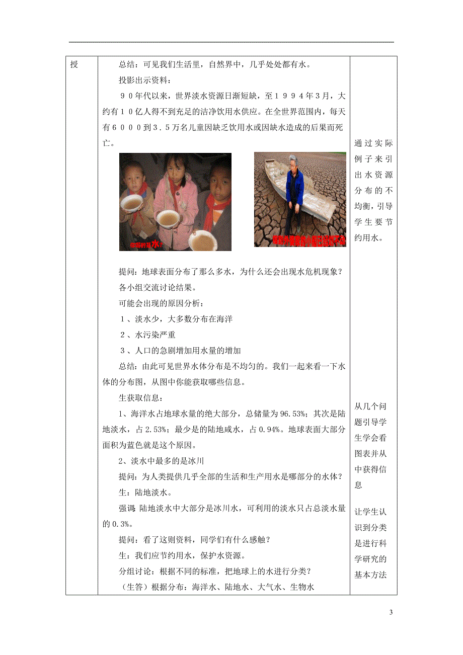 2016秋八年级科学上册 1.1《地球上的水》教案1 浙教版_第3页