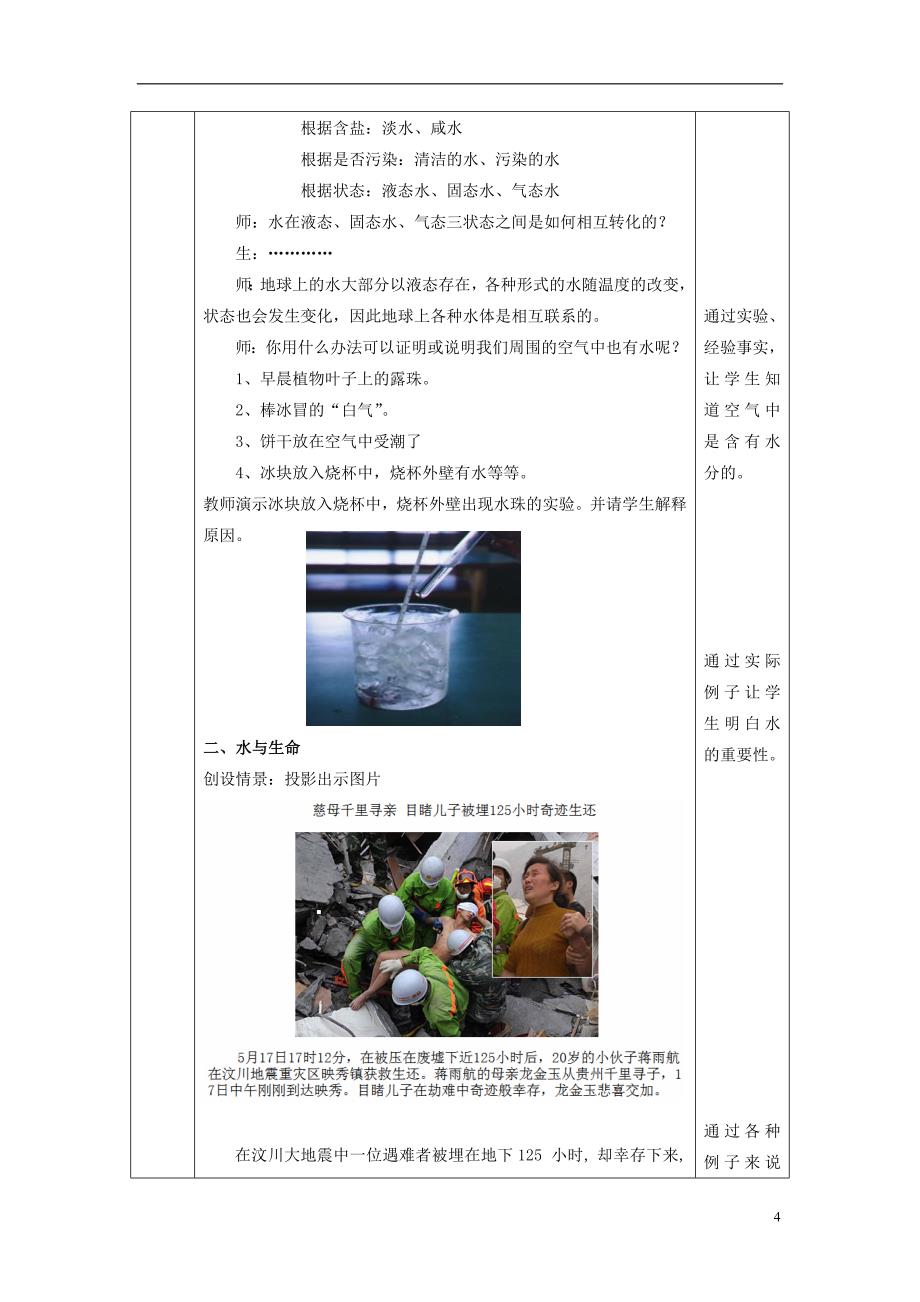 2016秋八年级科学上册 1.1《地球上的水》教案1 浙教版_第4页