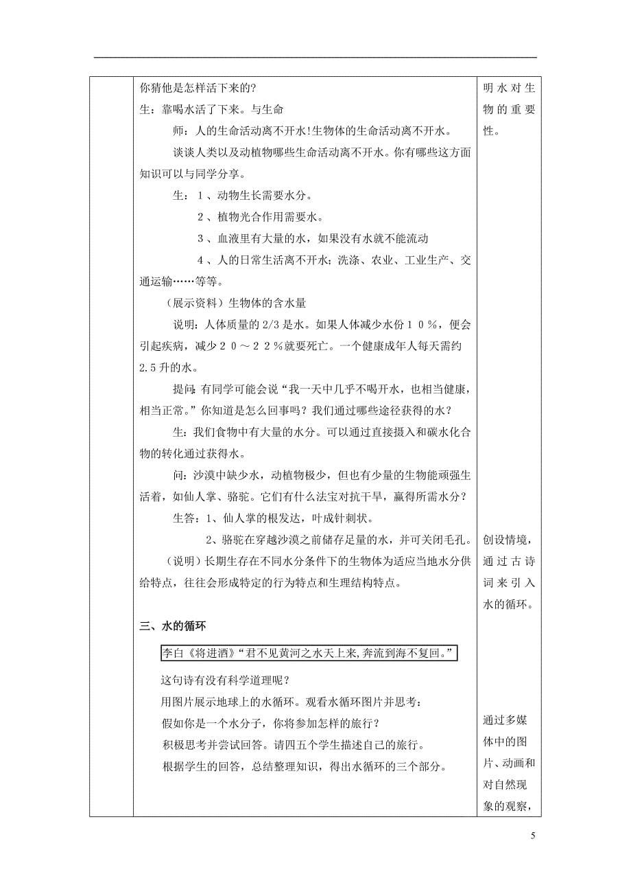 2016秋八年级科学上册 1.1《地球上的水》教案1 浙教版_第5页