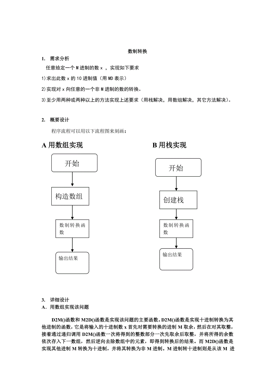 数制转换数据结构课程设计_第2页