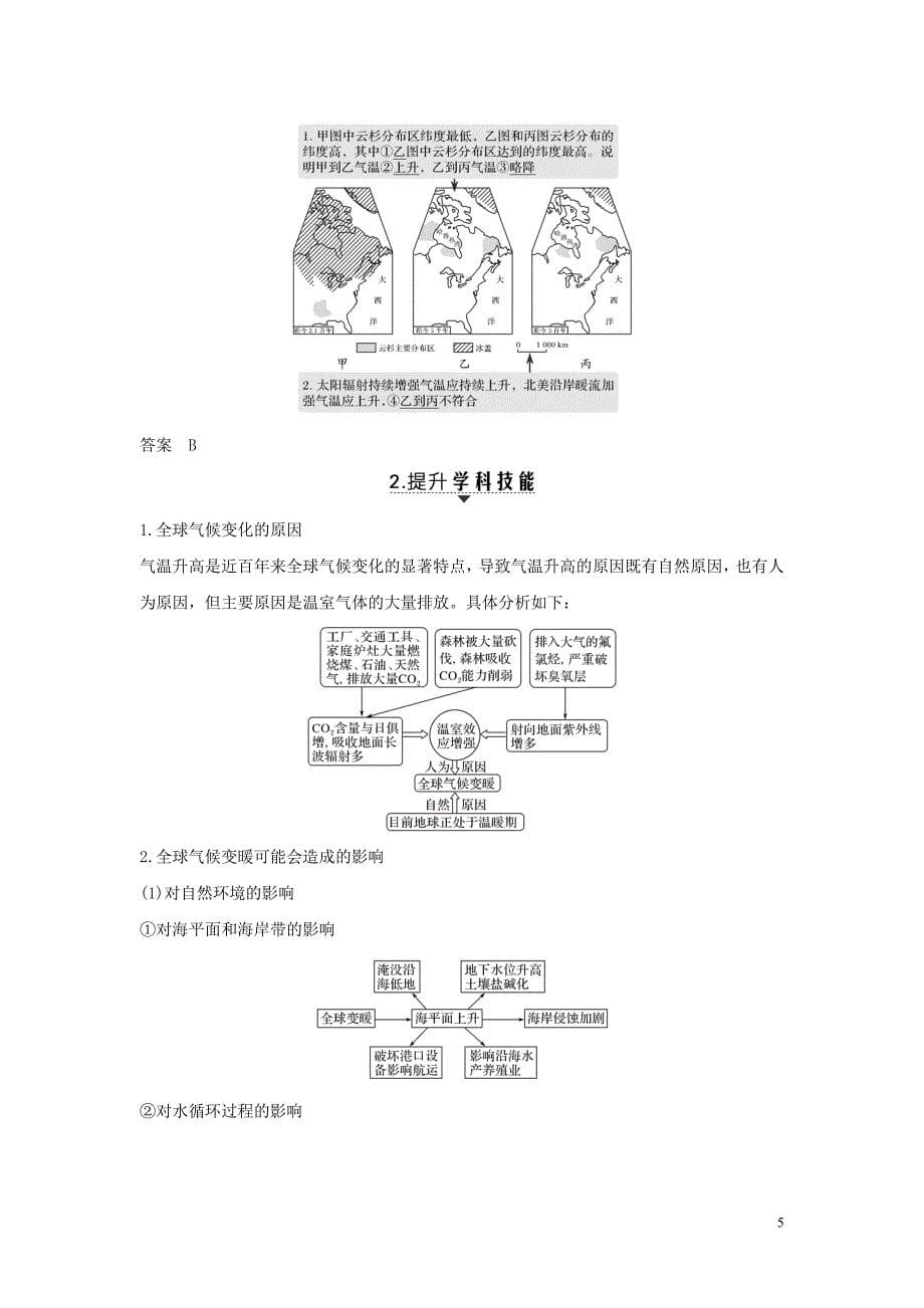 （江苏专用）2020版高考地理总复习 第二单元 从地球圈层看地理环境 第10讲 全球气候变化与世界气候教案（含解析）鲁教版_第5页