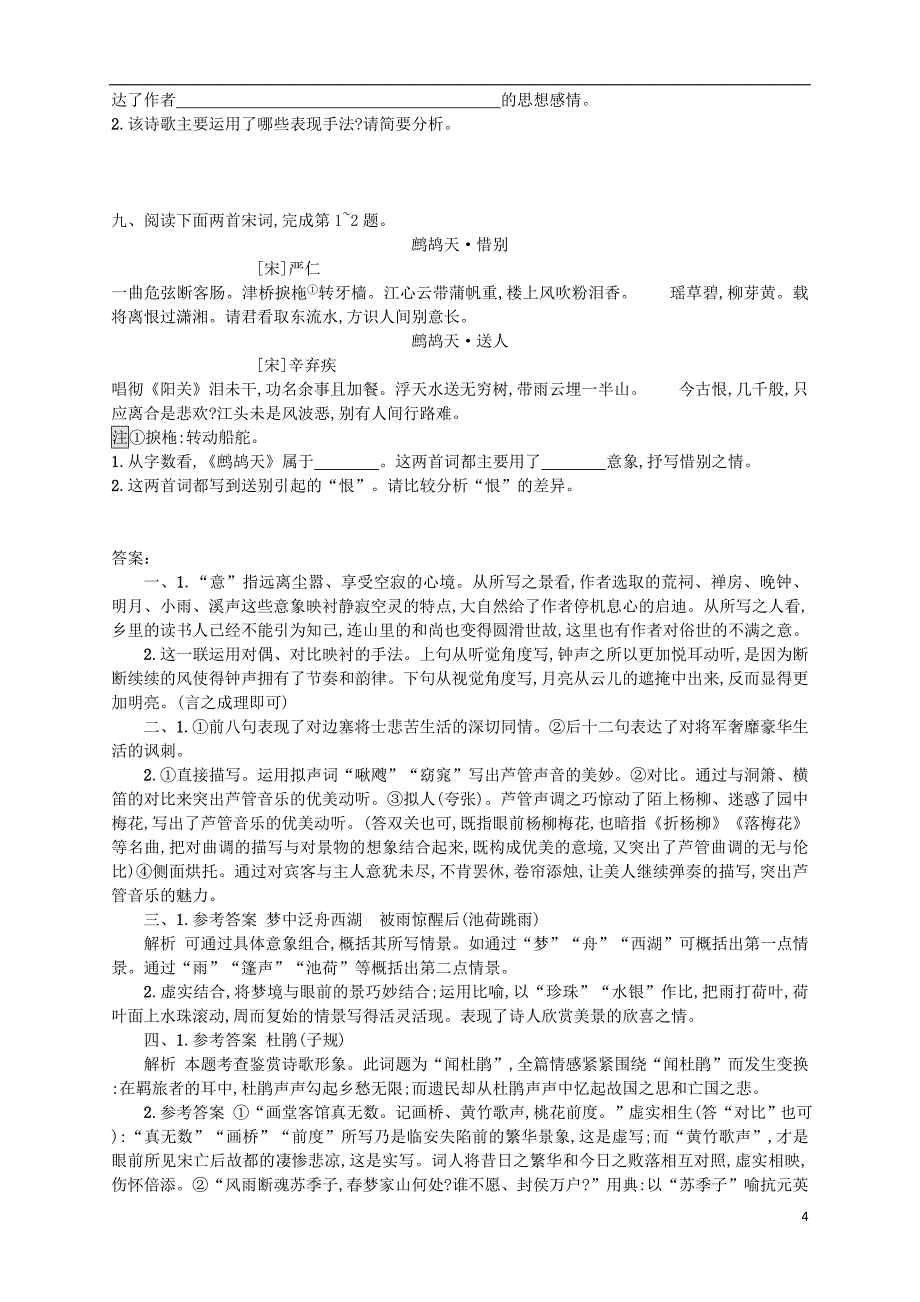 （浙江选考）2018年高考语文二轮复习 专题能力训练十六 古代诗歌鉴赏（b）_第4页