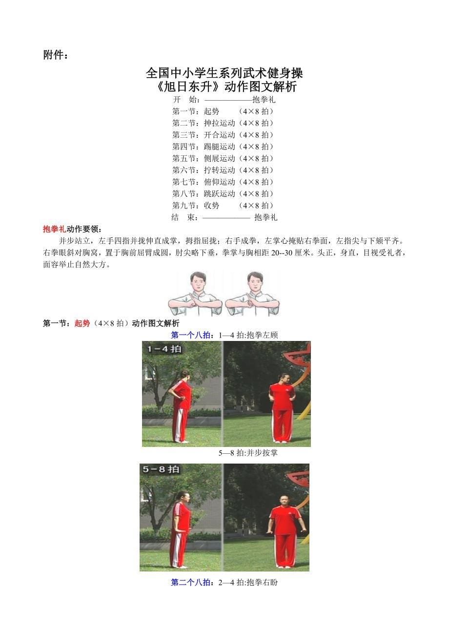 武术健身操教案——刘敏_第5页