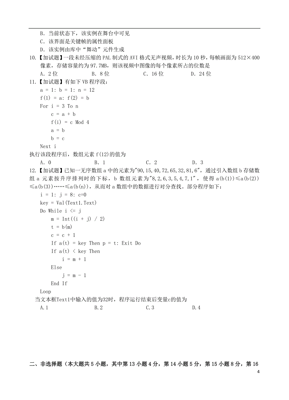 浙江省名校协作体2019届高三信息技术上学期9月联考试题_第4页