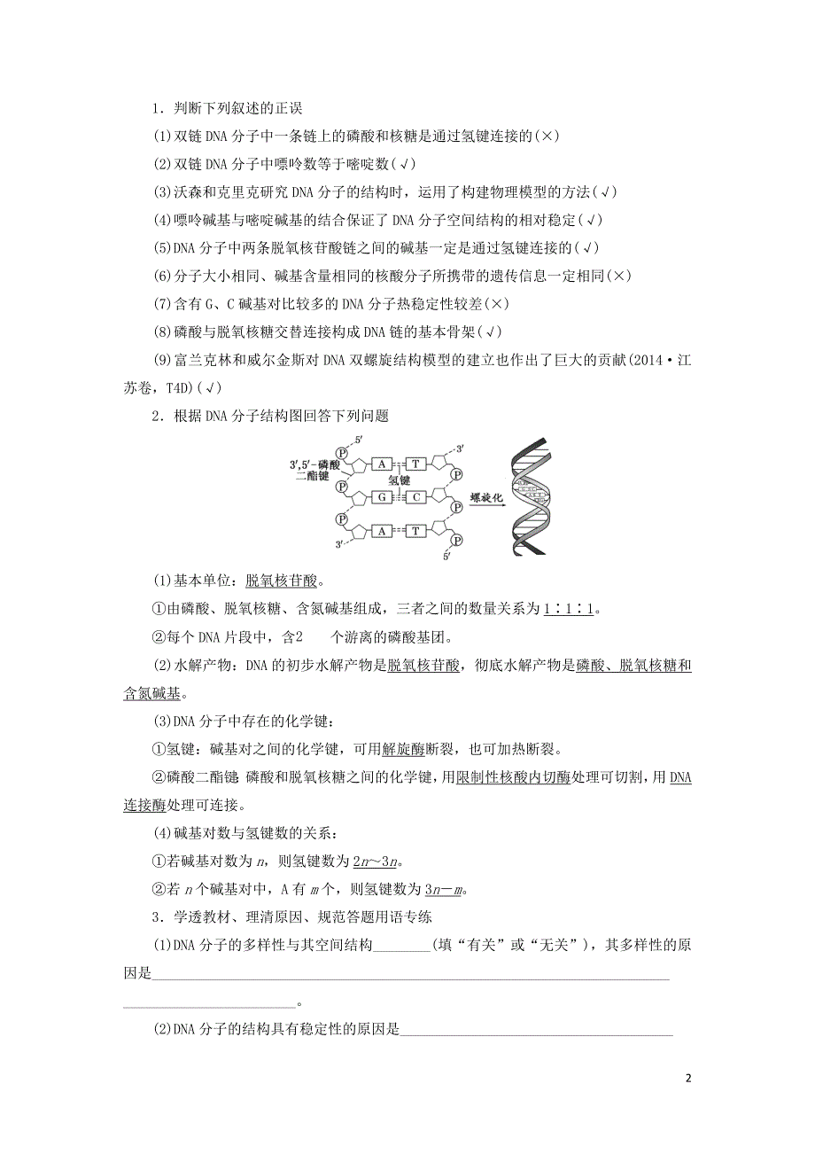 （通用版）2020版高考生物一轮复习 第六单元 第二讲 dna分子的结构、复制与基因的本质学案（含解析）_第2页