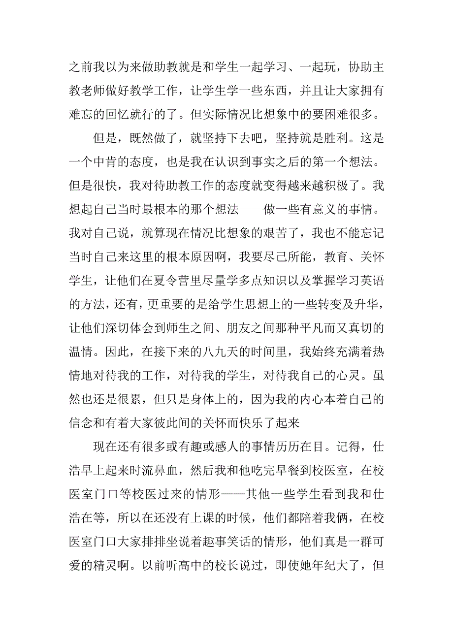 暑假农村实践报告.doc_第4页