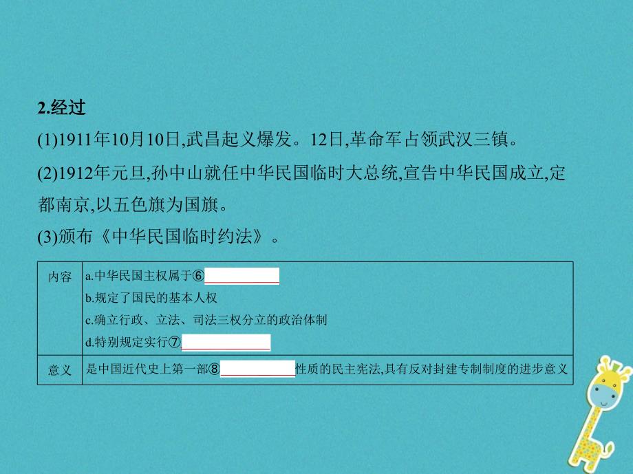 （课标版 5年高考3年模拟a版）2020年高考历史总复习 第八单元 中国近代文明的进一步深化课件_第4页