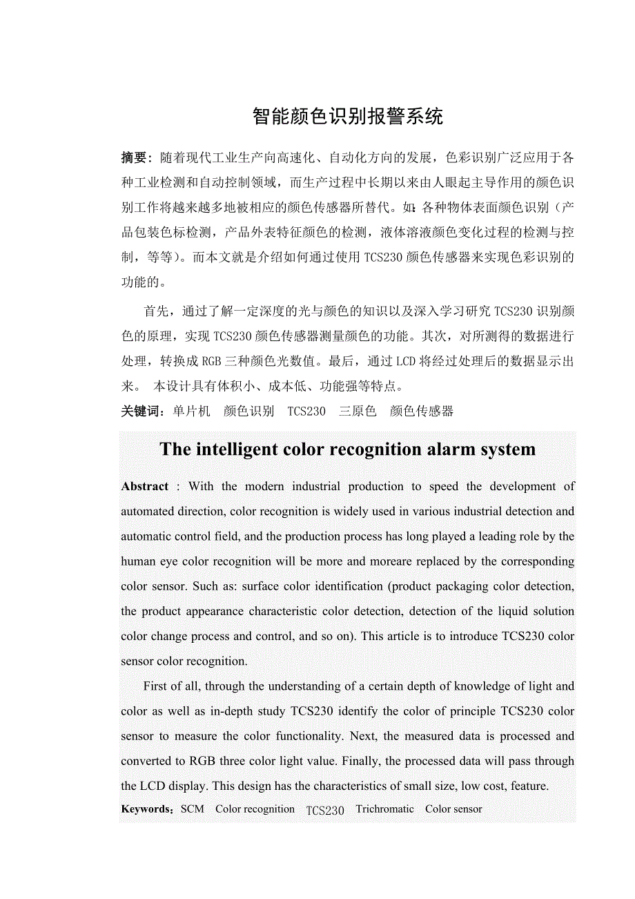 智能颜色识别报警系统_第1页