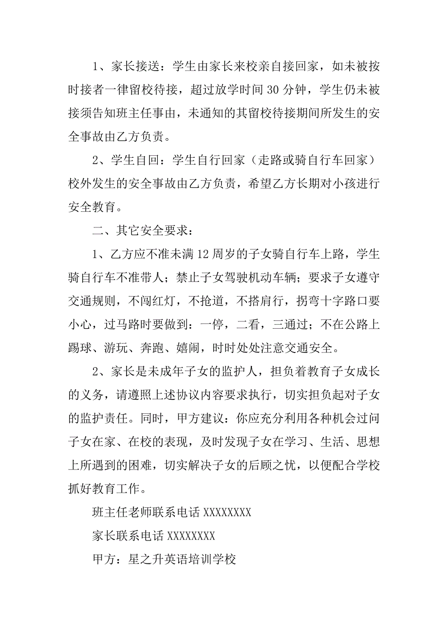 学校交通安全协议书范本.doc_第3页