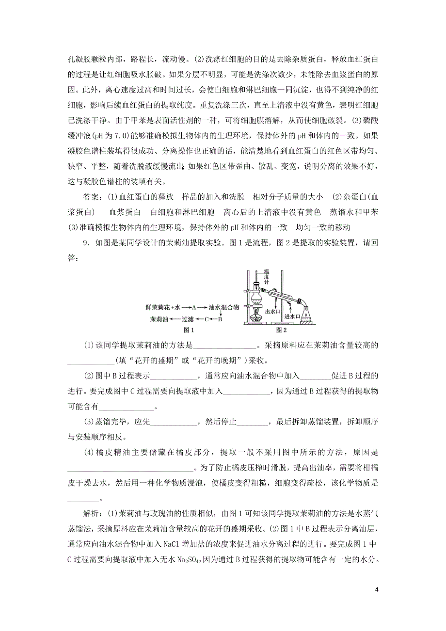 （通用版）2020版高考生物一轮复习 课下达标检测（三十九）生物技术在其他方面的应用（含解析）_第4页