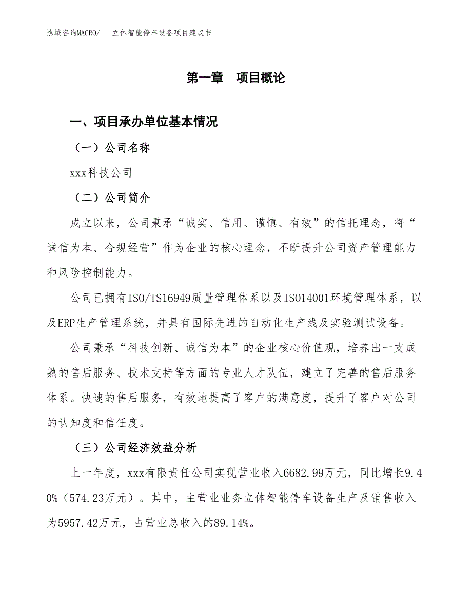 立体智能停车设备项目建议书（总投资5000万元）.docx_第3页