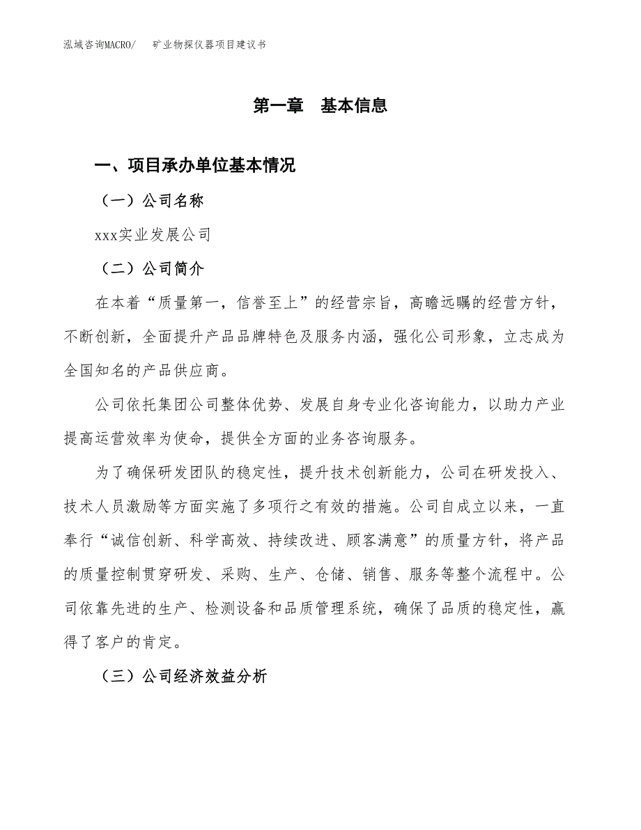 矿业物探仪器项目建议书（总投资4000万元）.docx_第3页