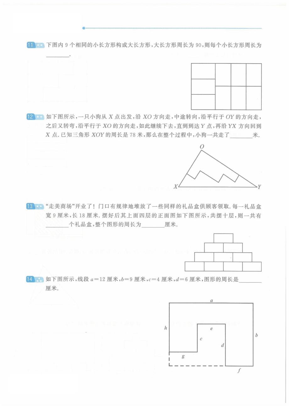 （通用版）三年级数学竞赛 第17讲 巧求周长（pdf）_第3页