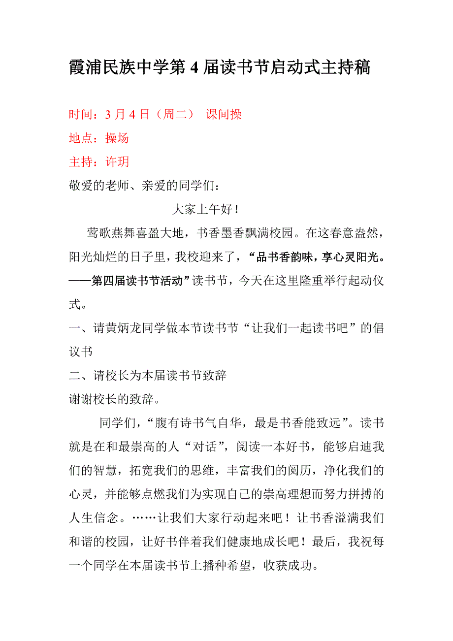 届读书节活动开幕式主持稿_第1页