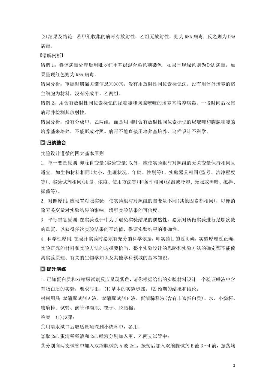 （江苏专用）2020版高考生物新导学大一轮复习 第一单元 细胞的化学组成 实验技能一 实验设计的基本原则讲义（含解析）苏教版_第2页