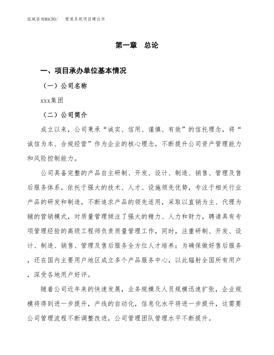 管道系统项目建议书（21亩）.docx_第3页