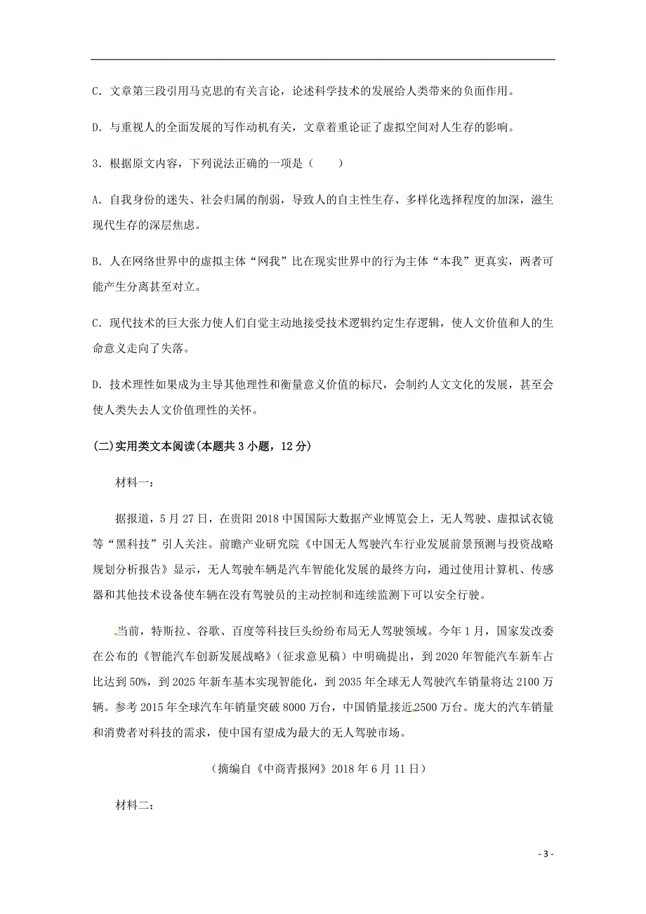 河北省藁城市2019届高三语文下学期第二次强化训练试题（无答案）_第3页