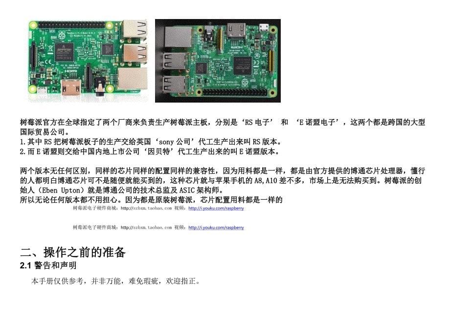 树莓派教学图文资料总汇,初次使用必看_第5页