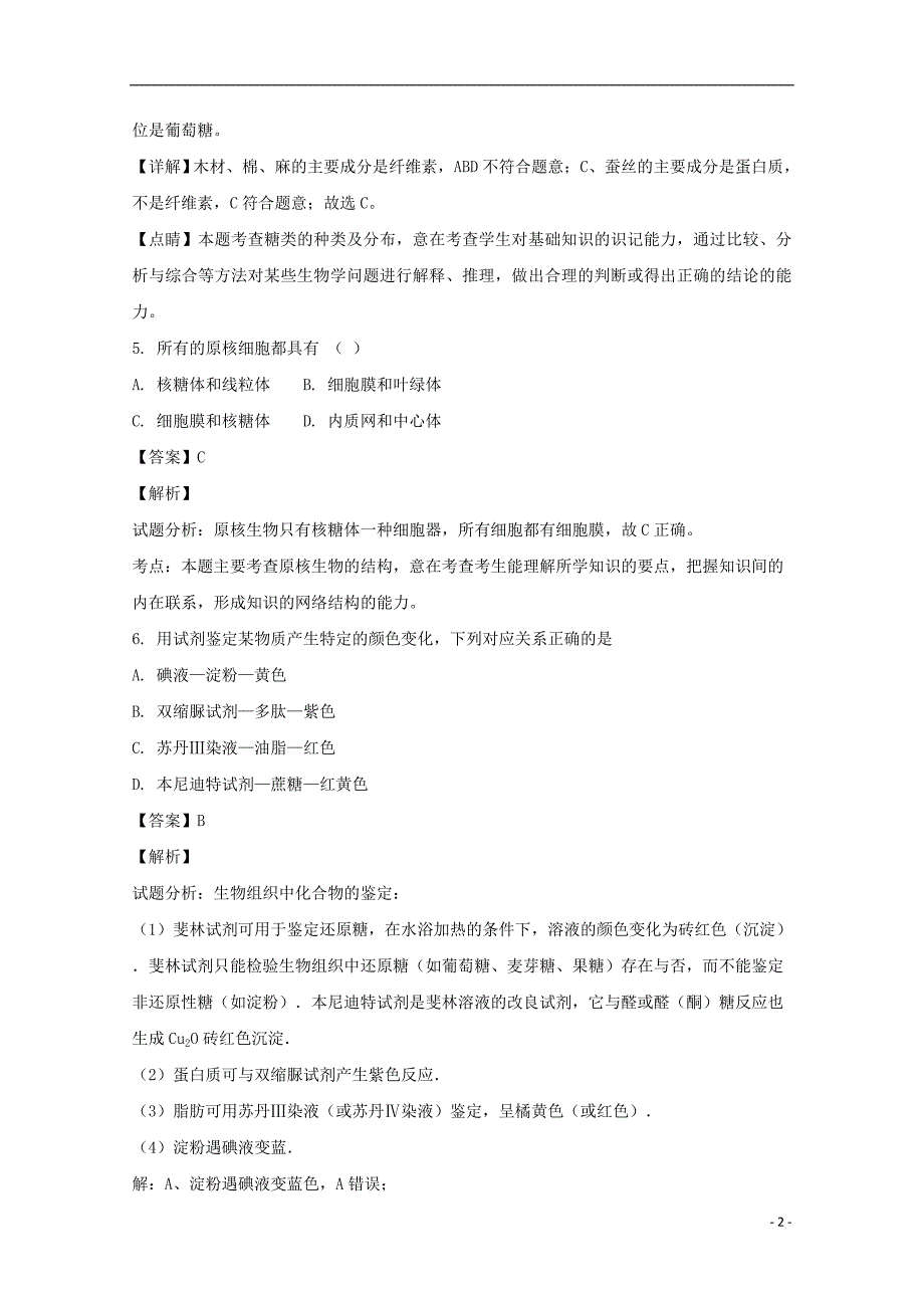 浙江省2017-2018学年高一生物下学期期中试题（平行班，含解析）_第2页