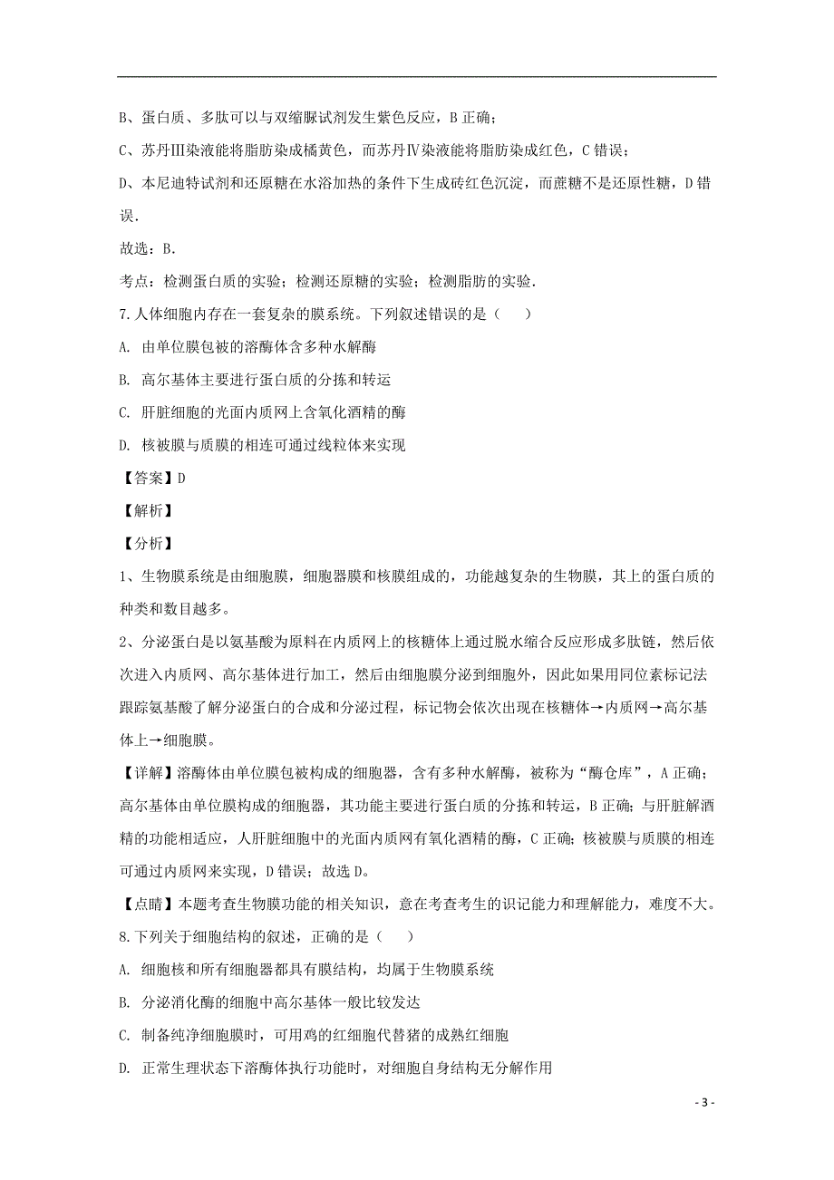 浙江省2017-2018学年高一生物下学期期中试题（平行班，含解析）_第3页