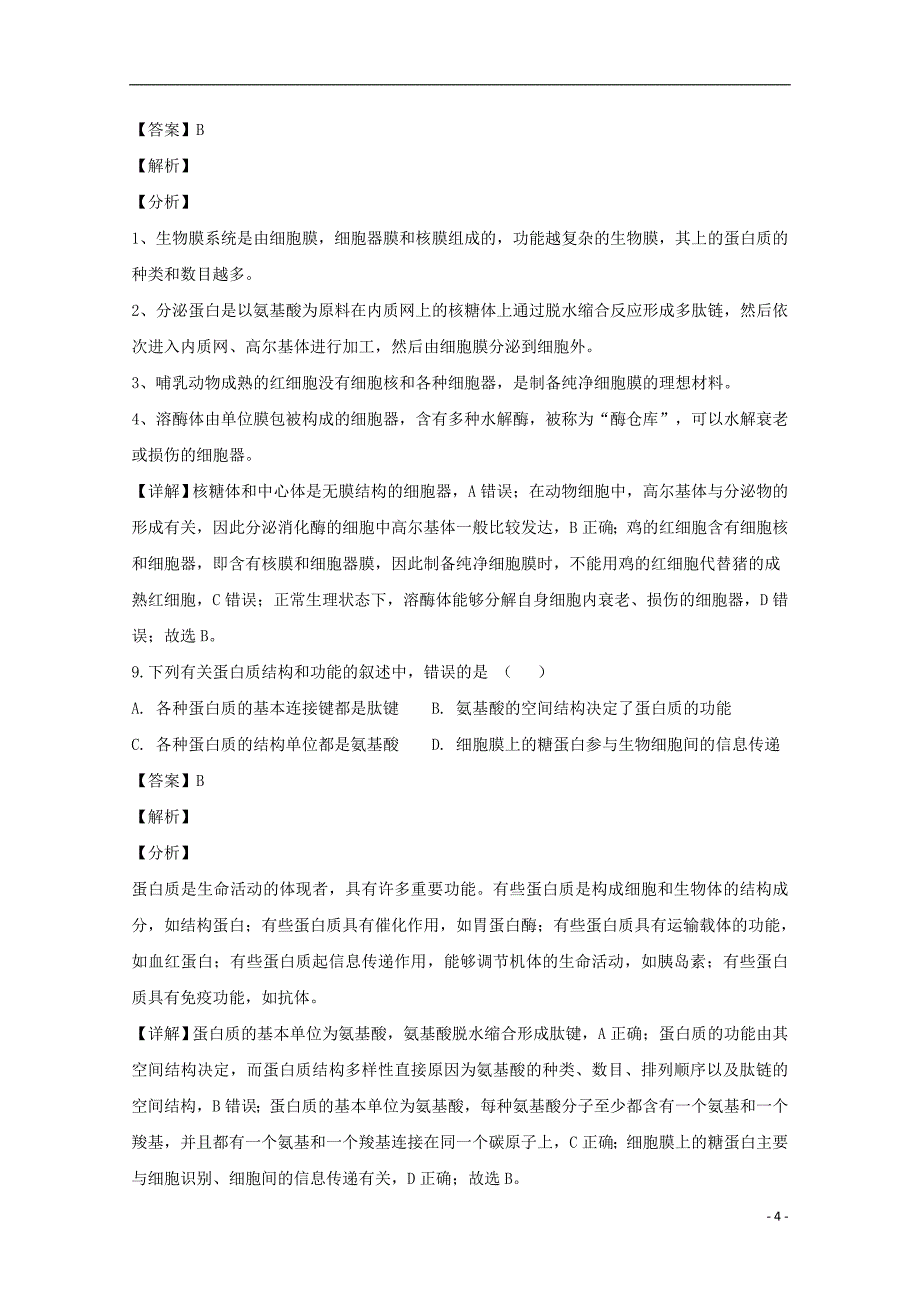 浙江省2017-2018学年高一生物下学期期中试题（平行班，含解析）_第4页