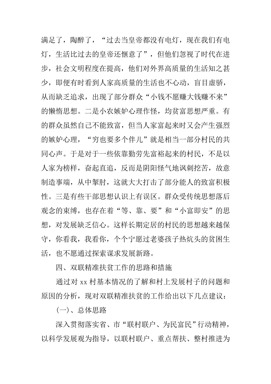 商务局双联精准扶贫调研报告.doc_第3页
