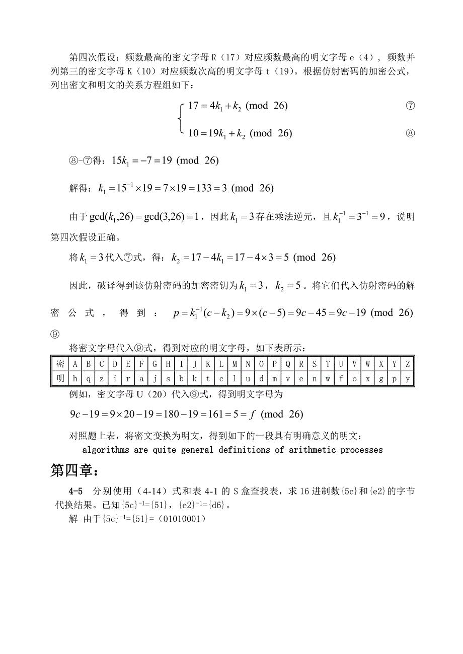 密码学-课后习题_第4页