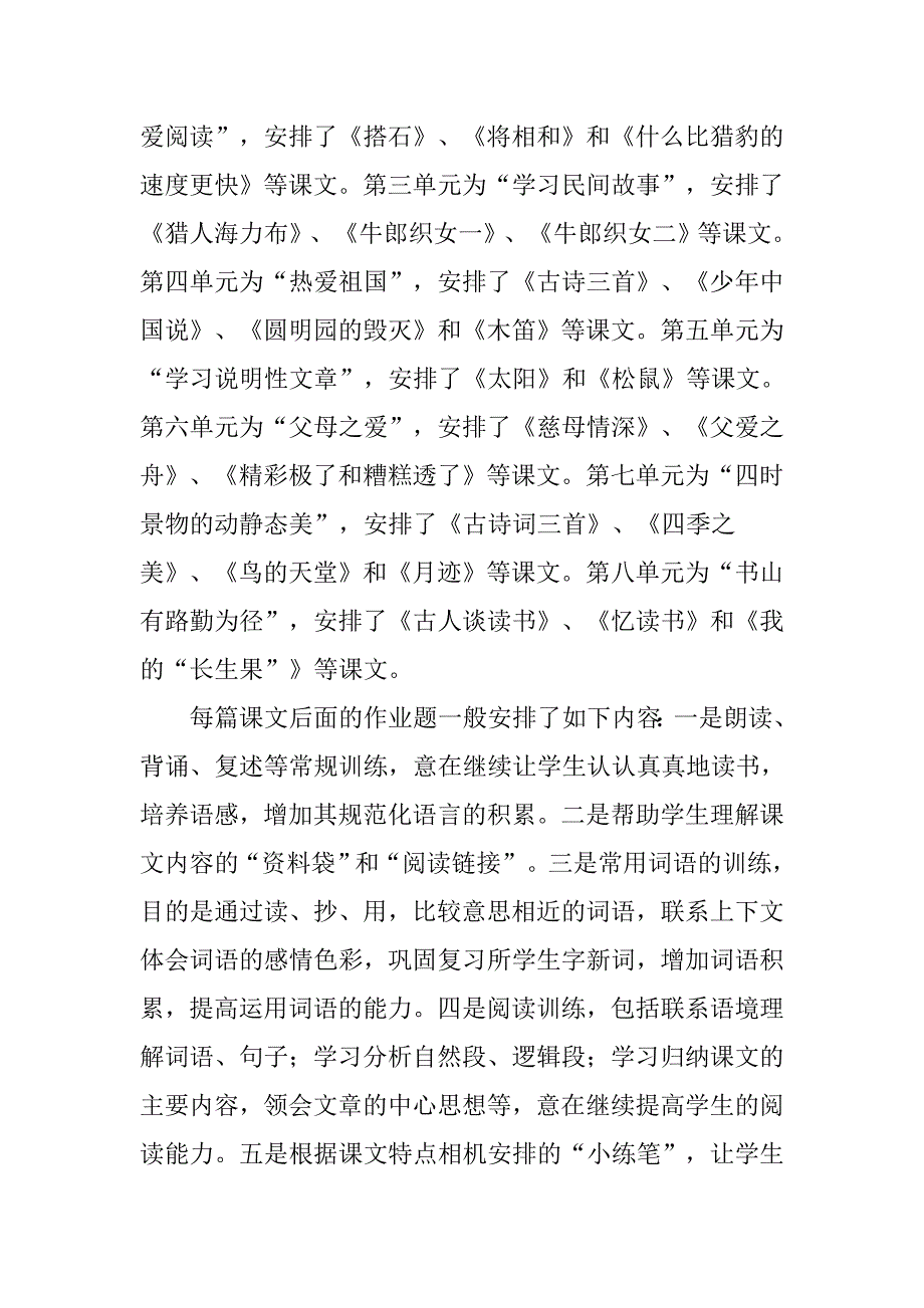 2019新人教版部编本五年级上册语文教学工作计划+教学进度表  (38)_第2页