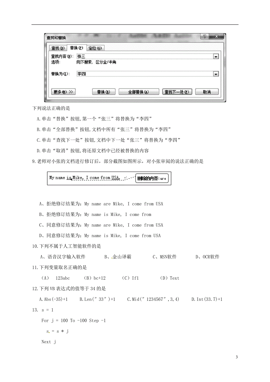 浙江省台州市2016-2017学年高二信息技术上学期第一次月考试题（无答案）_第3页