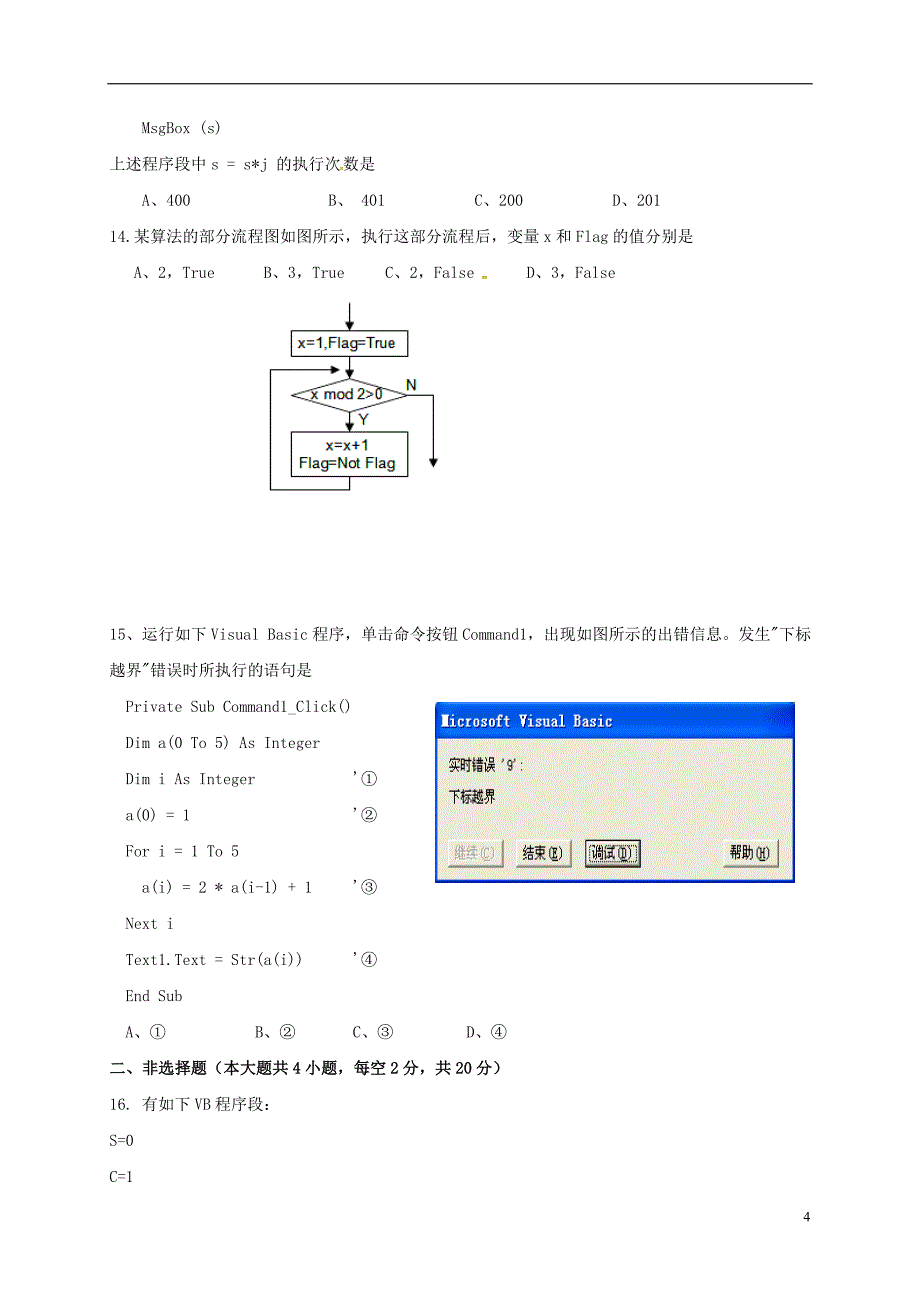 浙江省台州市2016-2017学年高二信息技术上学期第一次月考试题（无答案）_第4页