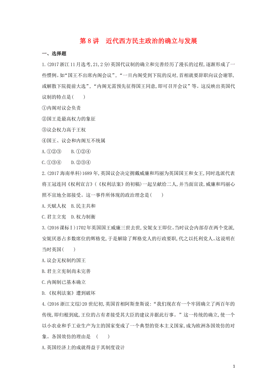 （浙江选考）2020版高考历史 第8讲 近代西方民主政治的确立与发展夯基提能作业（含解析）_第1页