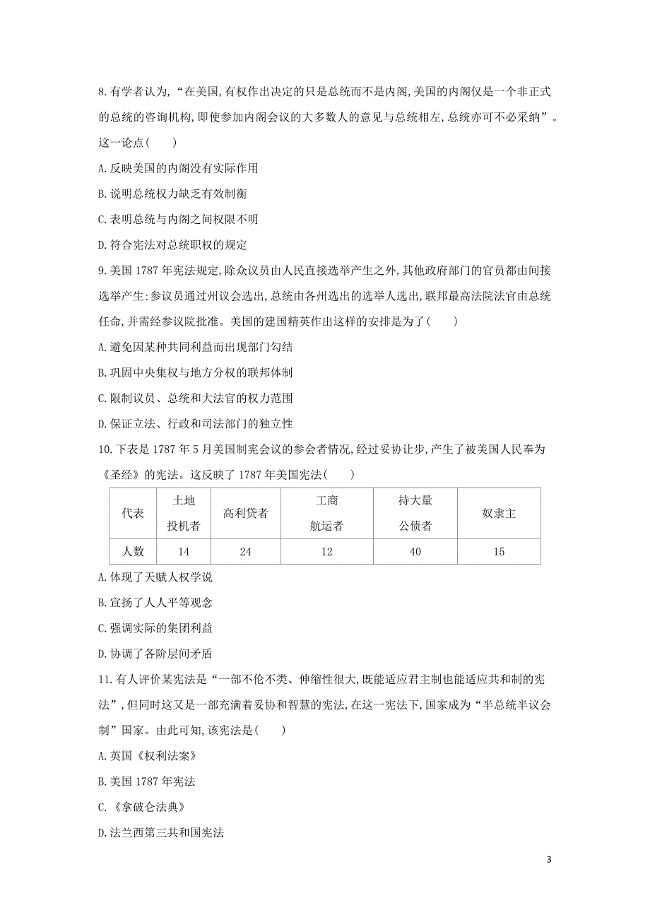 （浙江选考）2020版高考历史 第8讲 近代西方民主政治的确立与发展夯基提能作业（含解析）_第3页