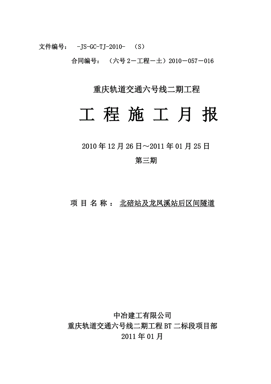 施工月报11年02月重新发的-(修复的)_第1页