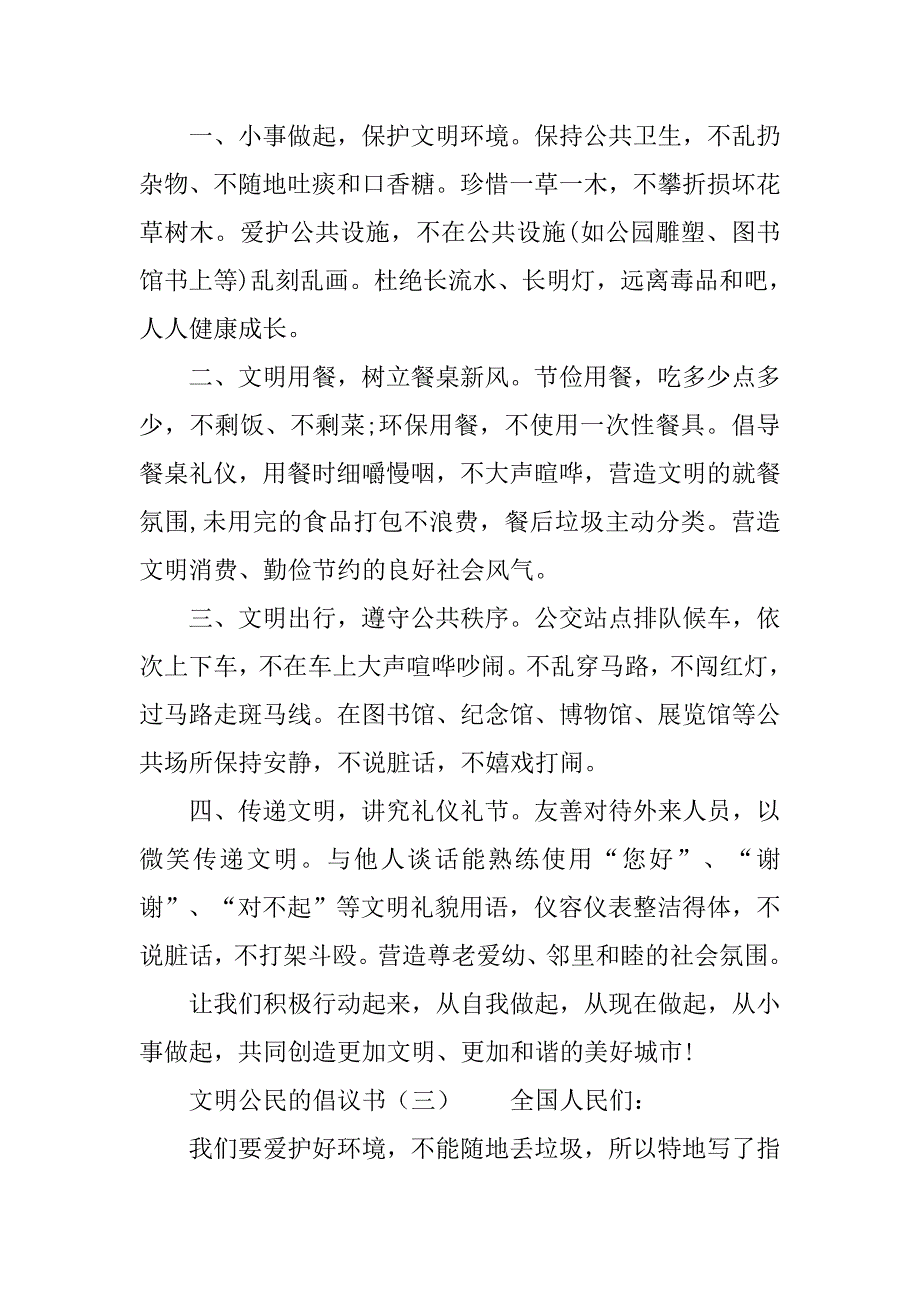 文明公民的倡议书资料.doc_第4页