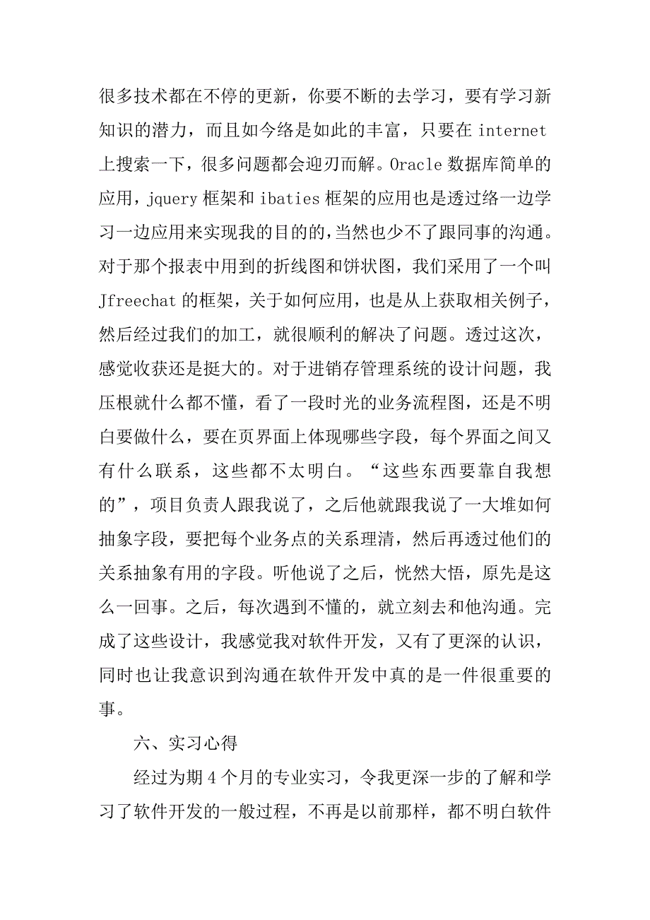 在公司实习报告范文.doc_第4页